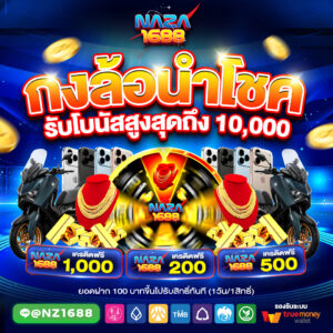 เครดิตฟรี 50 บาท ไม่ต้องฝาก